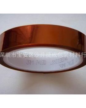 特价原装3m7411b聚酰亚胺胶带黑色聚酰亚胺胶带工业胶带双面胶