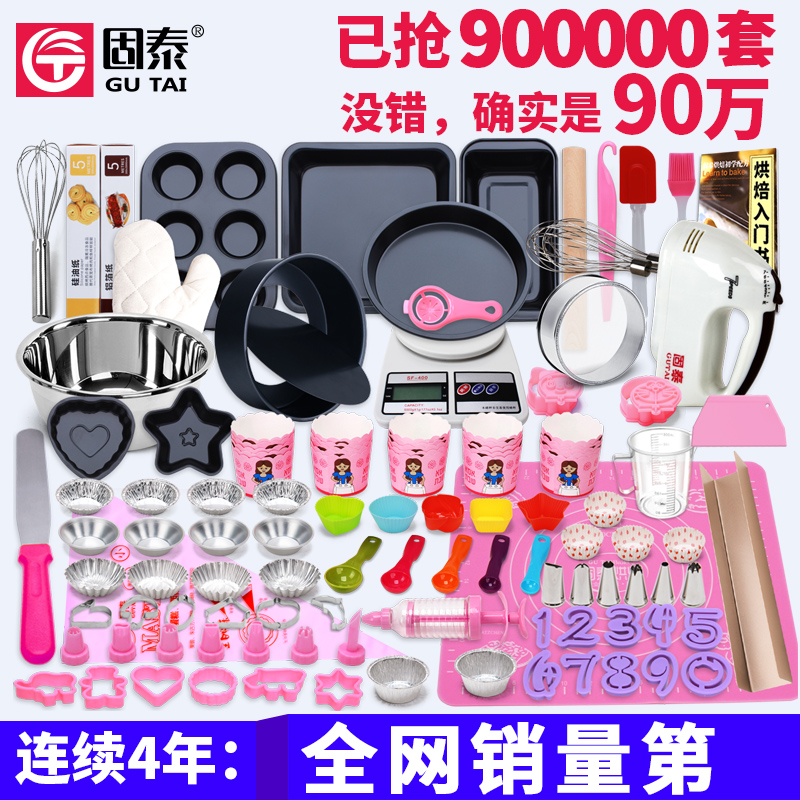 固泰烘焙工具套裝入門家用做蛋糕模具披薩餅干新手烤箱用烘培套餐
