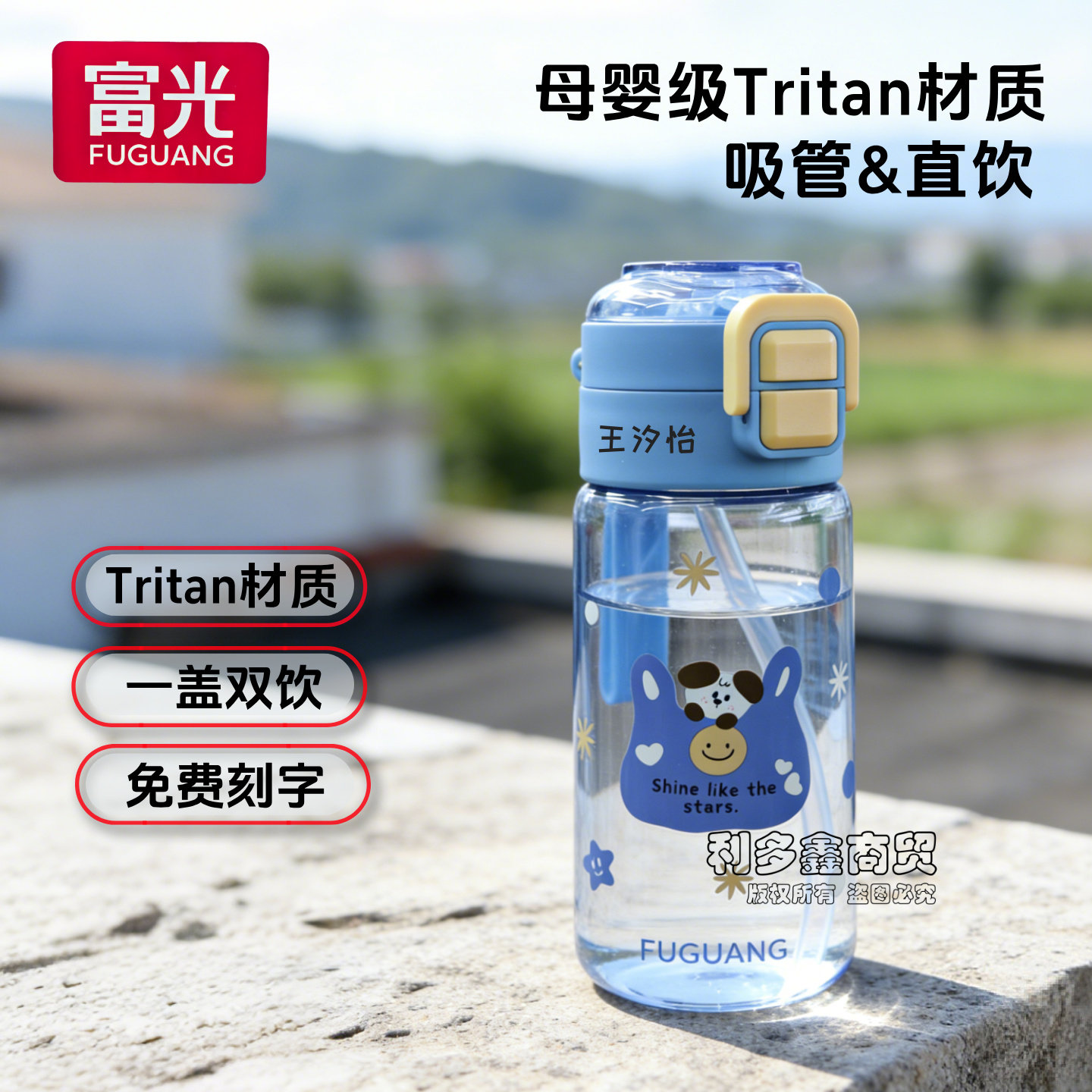 富光新款高颜值Tritan双饮杯可爱儿童学生成人刻名字便携运动水杯