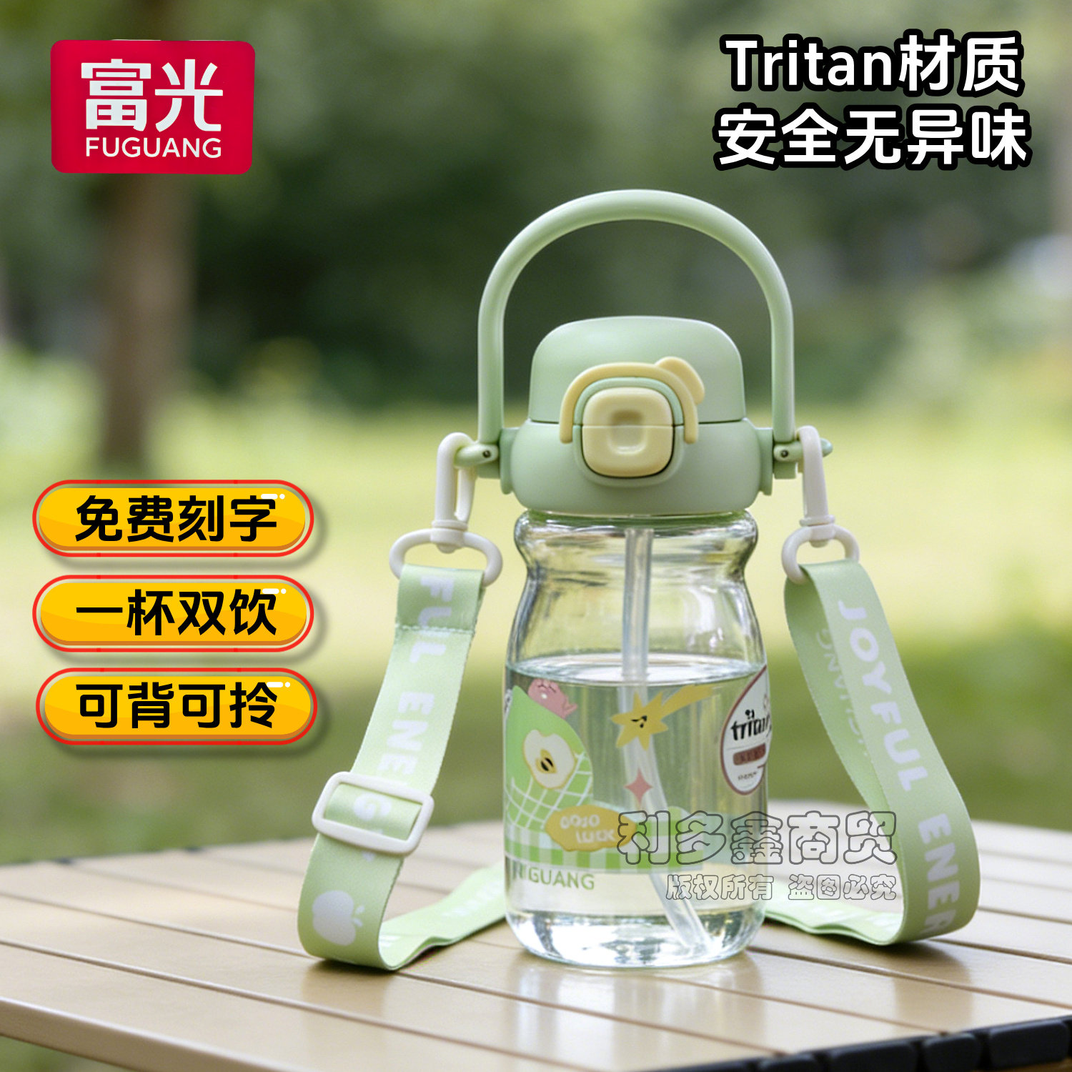 富光Tritan双饮定制刻字便携水杯