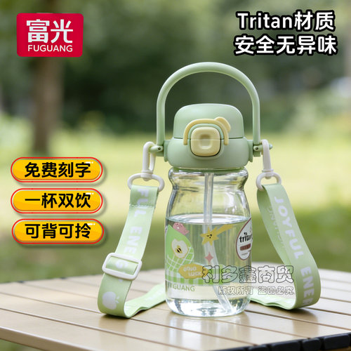 富光Tritan双饮定制刻字便携水杯