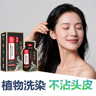 一洗黑自然黑染发膏剂植物抗过敏无毒无害遮盖白发变黑发宝还原乳