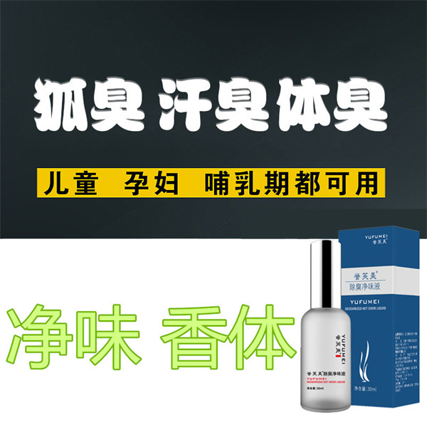 淡香走珠止汗去男女士祛除儿童孕妇狐臭脚臭水遗传腋臭香体露滚珠