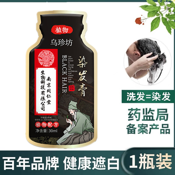 润黑露正品官网纯植物一洗黑染发剂染头膏洗发水遮盖白发变黑发宝