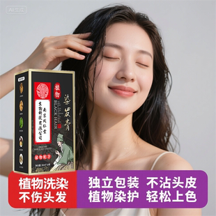 纯天然自然黑色染发剂遮盖白发一洗黑发不过敏染头膏无氨植物 正品