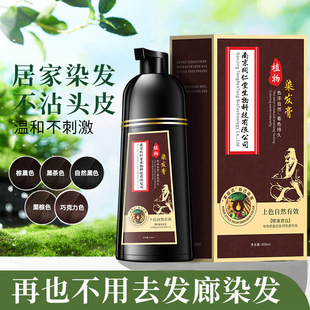 南京同仁堂染发膏植物不伤发免漂一洗黑清水不沾头皮染发剂家用