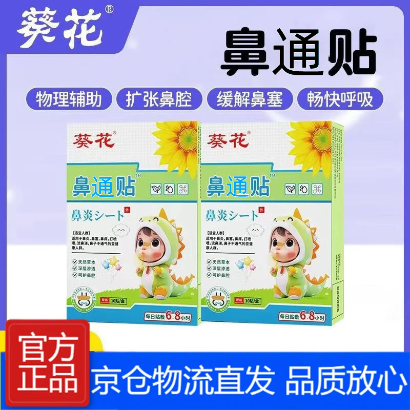 鼻通贴膏药鼻舒贴通气鼻贴鼻痒鼻塞鼻干鼻康贴鼻子炎鼻 炎