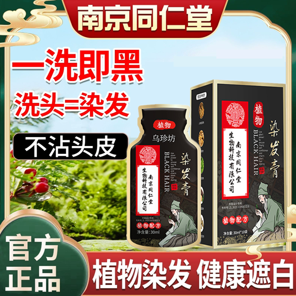 纯植物正品一洗黑少白头一次性纯天然染头发膏剂过敏焗油遮盖白发