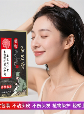 遮盖白发变黑发宝正品染头霜纯植物转乌发染发剂清水黑发一洗黑色