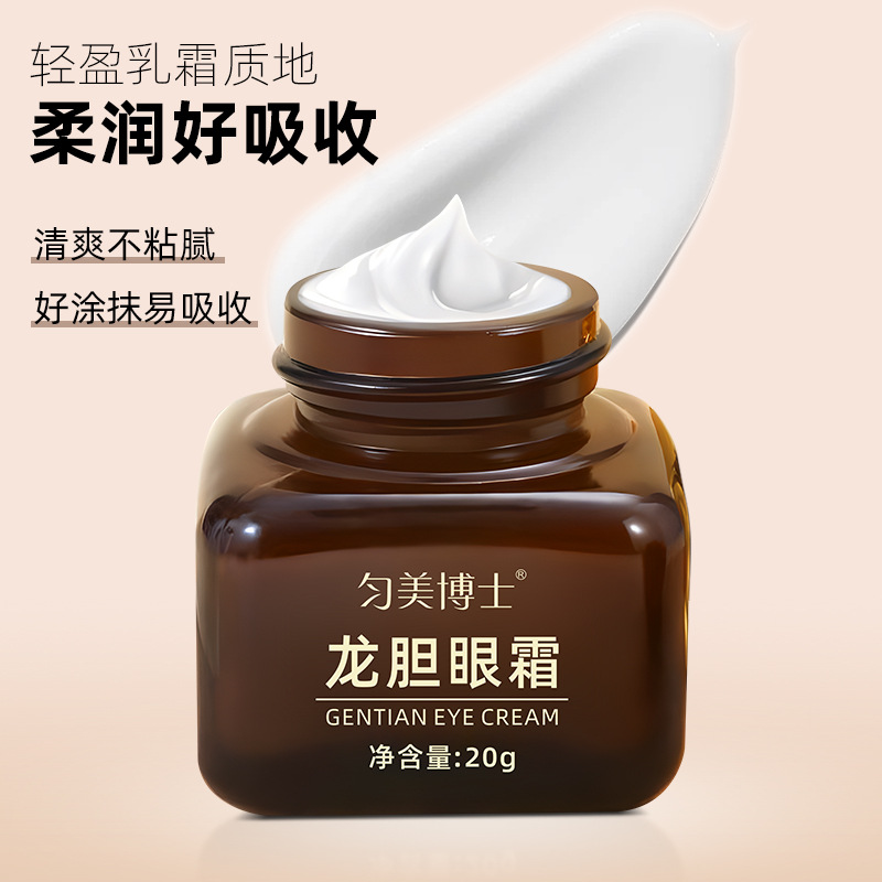 匀美博士龙胆眼霜淡化黑眼圈眼袋细纹视黄醇龙血保湿补水紧致眼周