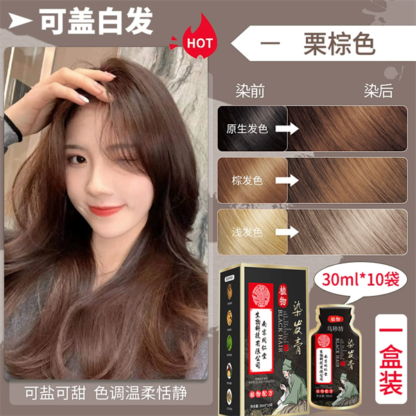 纯天然染发剂快速遮盖白发变黑发宝还原乳洗发水一洗黑植物染头膏