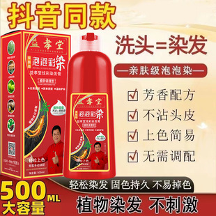 益孝堂染发膏免漂自己在家染发草本染发剂清水不沾头皮一件起批