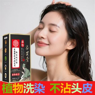 天然纯植物白发染发剂自然黑色一抹黑发宝一洗黑发霜正品少白头液