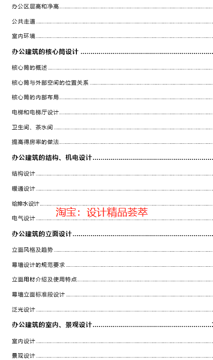 天华-办公建筑设计导则  商办 设计标准化 199P