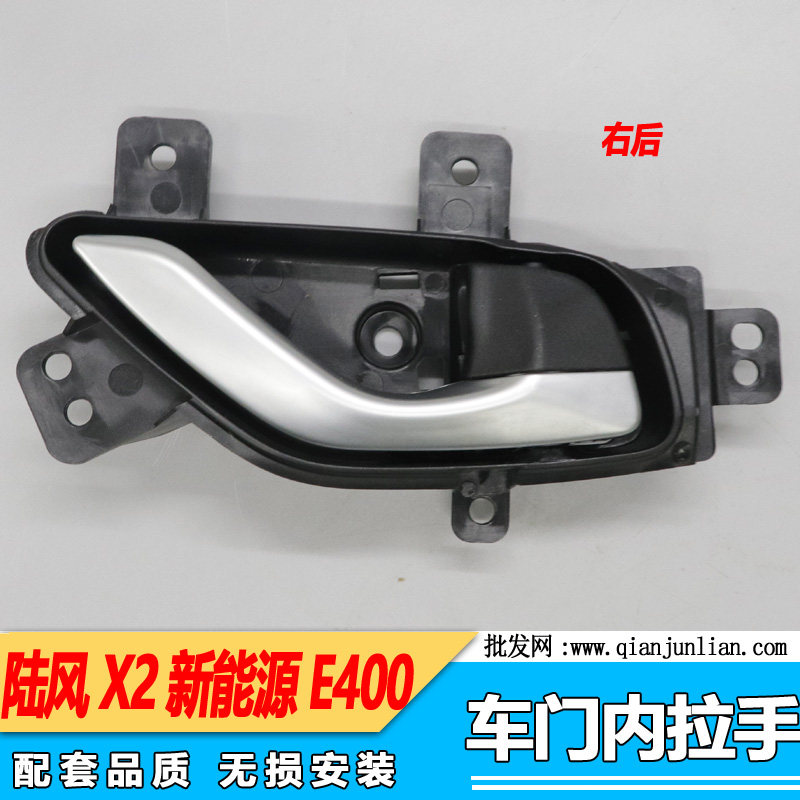 适用江铃新能源E400车门内拉手 陆风X2车门内拉手前左前右后右左
