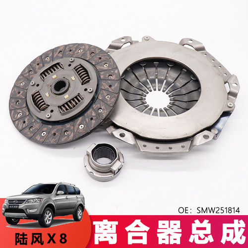 适用于陆风X8离合器三件套离合器汽油非增压陆风X8专用23*230MM