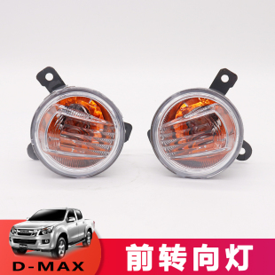 江西五十铃 D-MAX DMAX 21款 前保险杠灯总成 转向灯 拐弯等总成