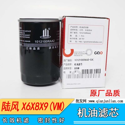 适用江铃陆风X5X6X8X9VM柴油发动机油格滤芯器柴油格1012100RAA