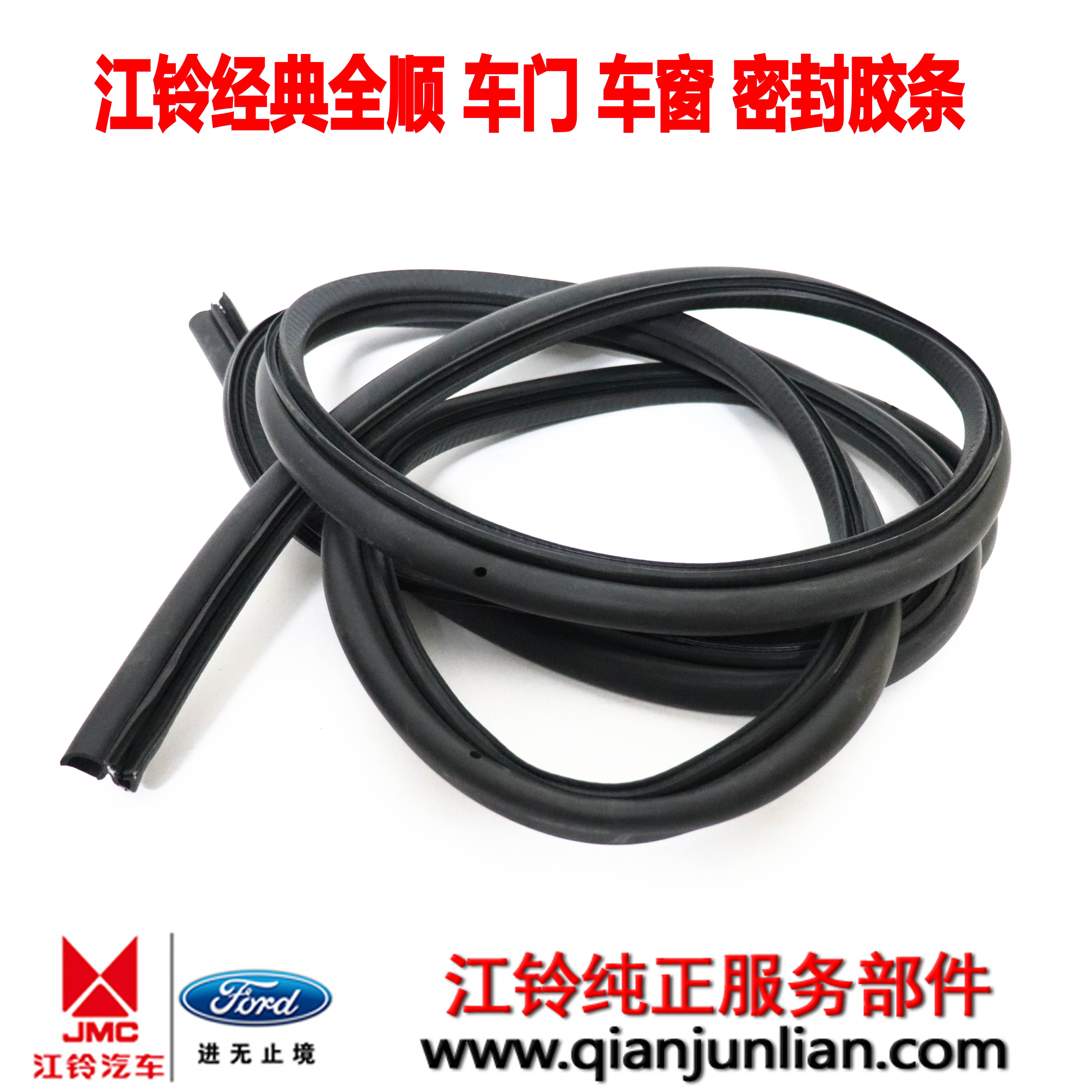 适用江铃经典全顺车门密封条车窗密封胶条 前车门 中门固定滑动窗