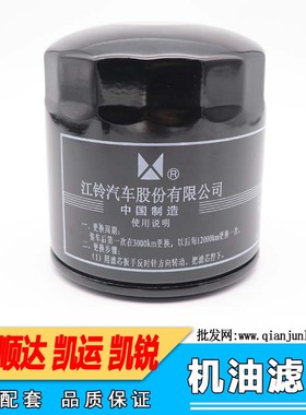 适用江铃全顺宝典宝威顺达凯运凯锐机滤机油滤芯机油格1012160TA