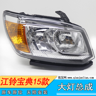 适用江铃皮卡宝典大灯总成带电调PLUS15款4D30发动机EP1-13005-AF