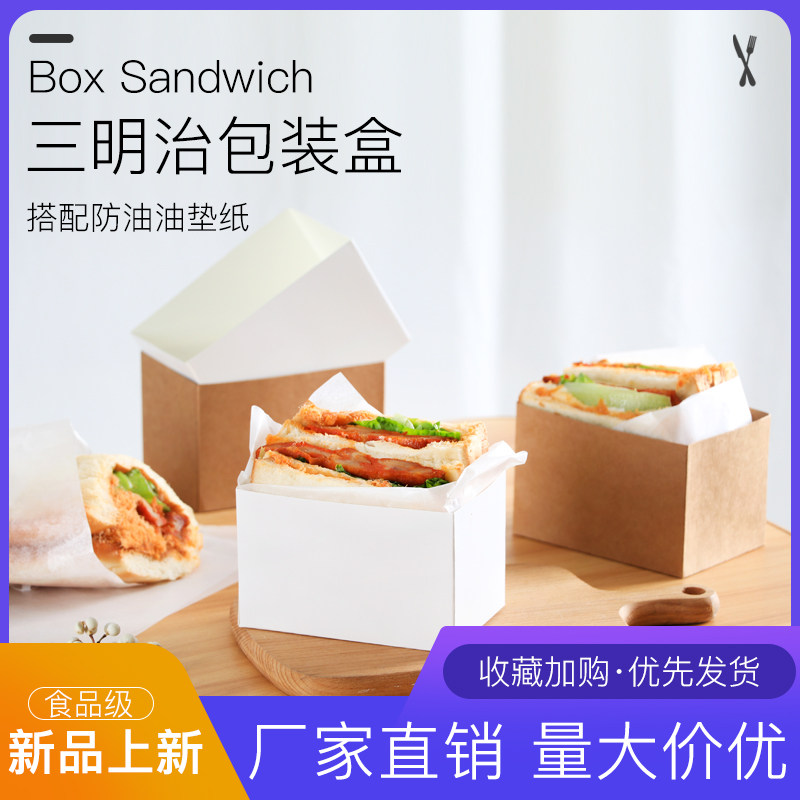 ins网红三明治包装纸厚蛋吐司面包早餐打包盒子汉堡油纸纸托纸盒
