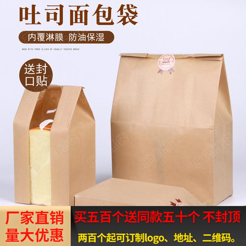 透明防油面包吐司袋牛皮烘培土司