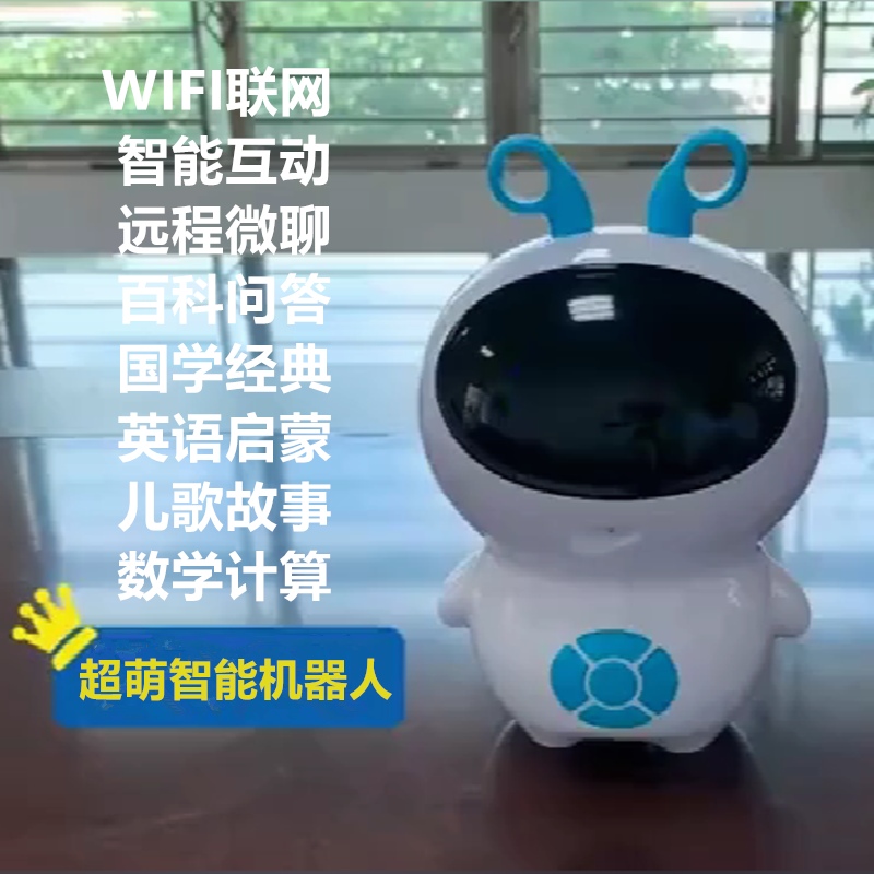 小白智能机器人二白语音对话远程点播ai声控儿童陪伴学习早教机
