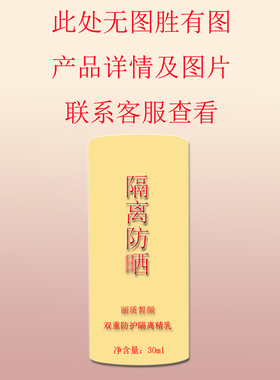 名媛代码丽质皙颜双重防护隔离乳30ml隔离霜素颜霜遮瑕防日西正品