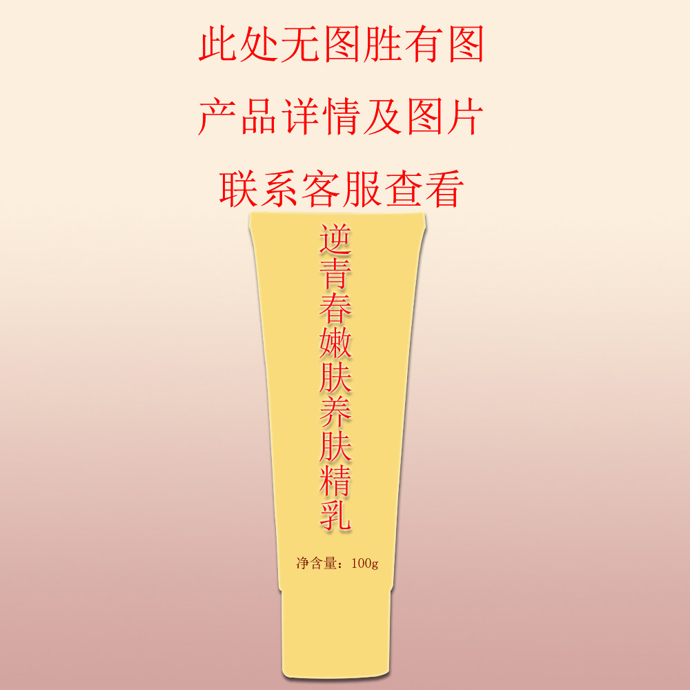 名媛代码逆青春嫩肤养肤精乳100g乳液补水保湿滋润嫩肤美容院正品