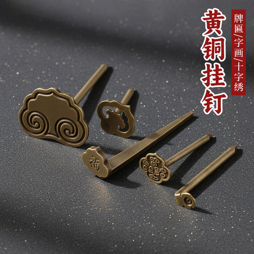 精雕匾托画钩中式古典全铜材质