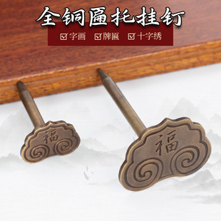 仿古装饰牌匾托挂钉十字绣书画国画框挂钩中式扁托纯铜画托底托