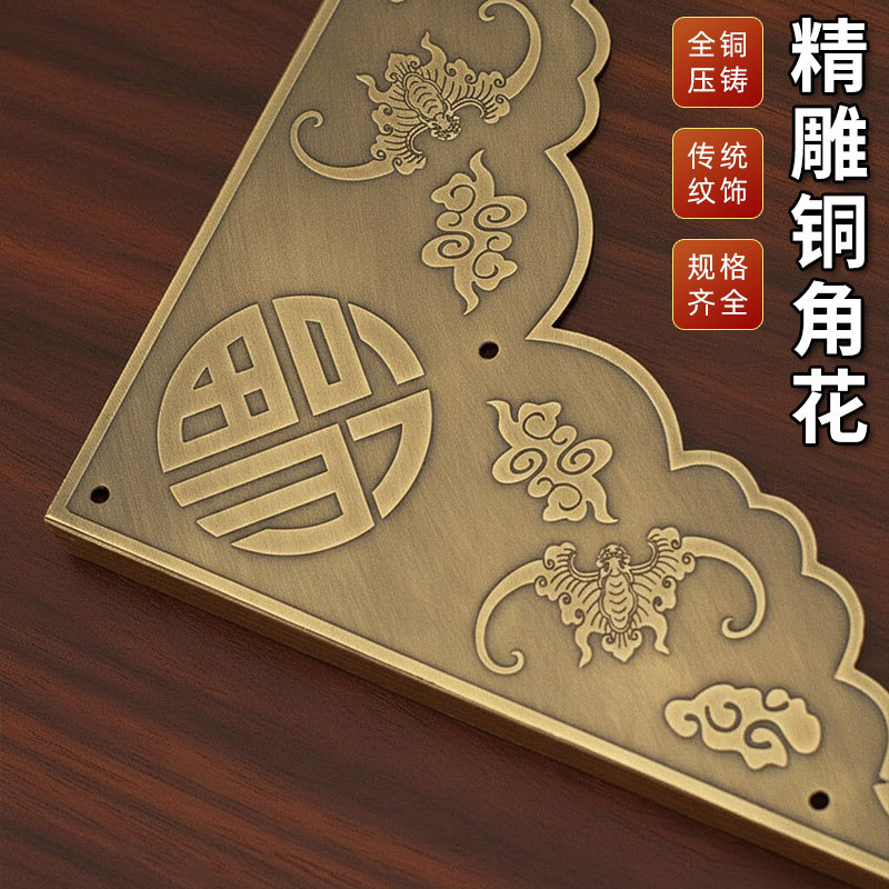 中式仿古大门纯铜角花单面护角家具福字包角木门花纹装饰片铜配件