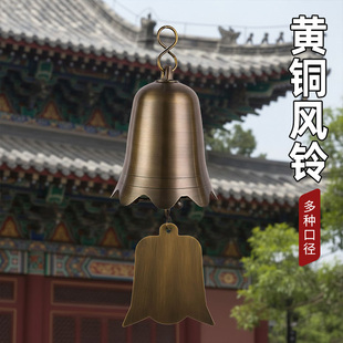 纯铜大号风铃寺庙宝塔屋檐铃铛寺院佛塔户外复古铜铃挂饰光面铜钟