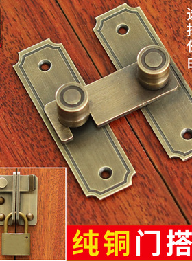 纯铜门搭扣中式仿古木门锁扣家用推拉门锁插销全铜锁鼻挂锁门栓