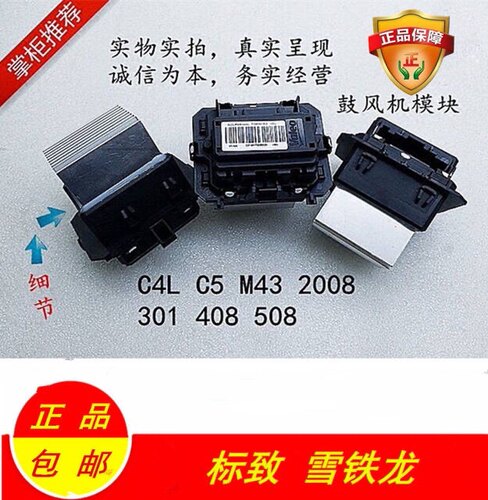 东风标致2008301408508雪铁龙C4L爱丽舍C5鼓风机电阻，调节模块.