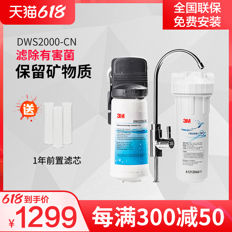3M淨水器 家用直飲淨享 DWS2000-CN飲水機濾芯活性炭進口濾材2500在類目 廚房電器, 淨水器中 - 來自Buy2taobao.com提供專業的淘寶代購服務