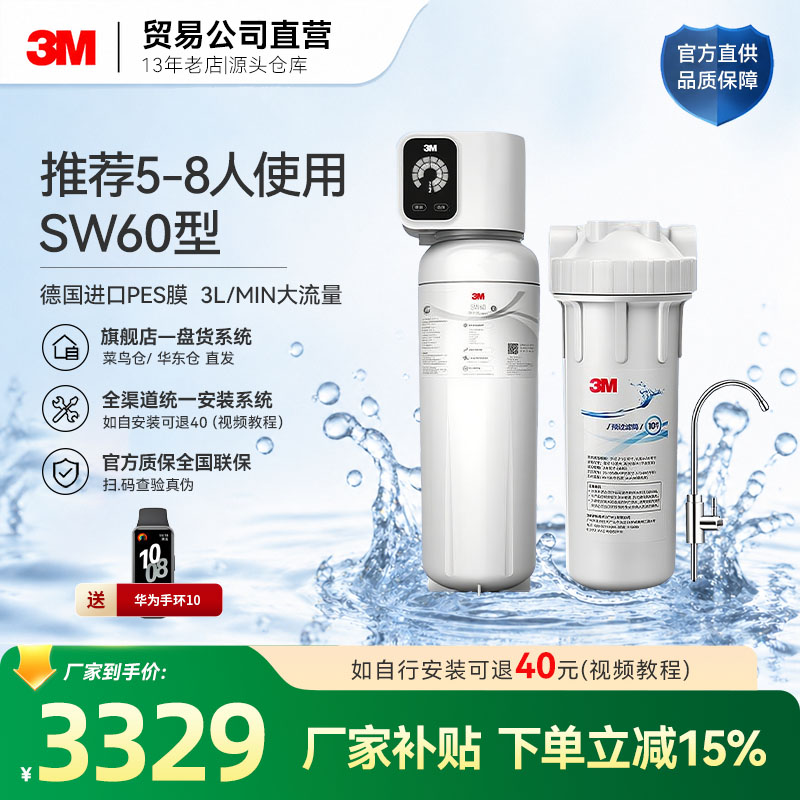3M家用智能矿物质净饮机SW60