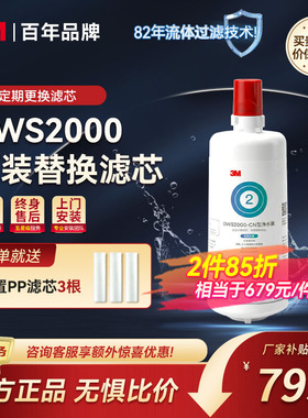 3M净水器滤芯 净享DWS2000-CN 原装替换滤芯通用型号SW20