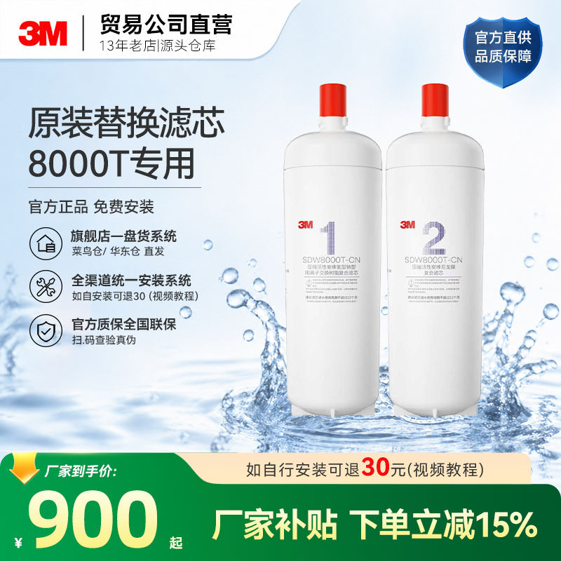 3M净水器家用直饮水机滤芯原装进口舒活泉SDW8000T-CN滤芯