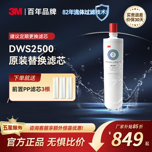 3M净水器滤芯 净享DWS2500-CN 原装替换滤芯通用1893
