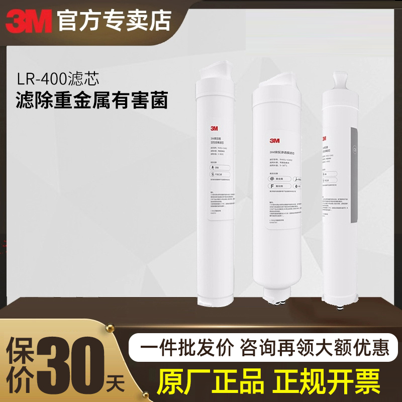 3M净水器滤芯LR400净水机