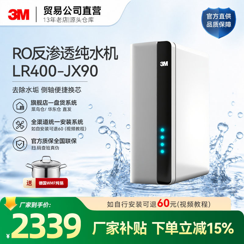 3M净水器家用 RO反渗透纯水机 去水垢 LR400 直饮机除水垢大流量