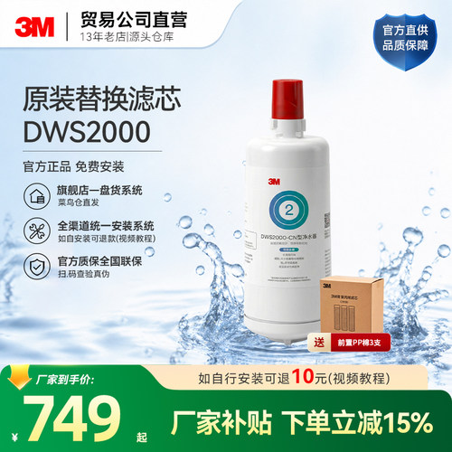 3M净水器滤芯净享DWS2000-CN