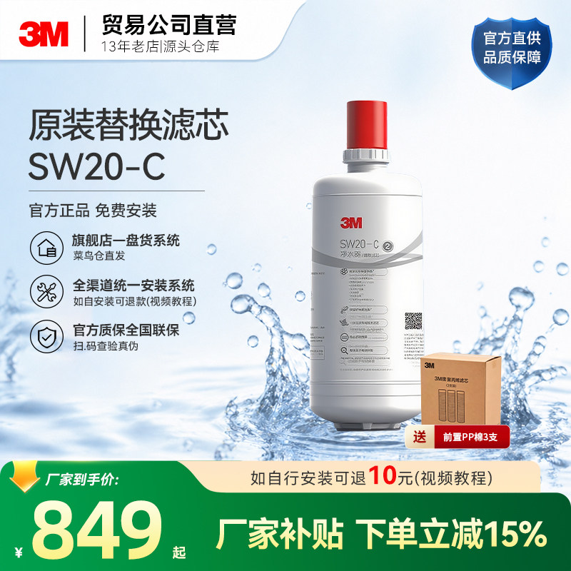 3M净水器滤芯家用直饮水sw20