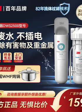 3M厨下净水器 0废水 直饮2000净水机升级DWS2500-CN净水器