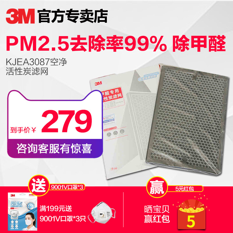 [3m必嘉专卖店净化,加湿抽湿机配件]3M空气净化器KJEA3087/5/月销量4件仅售299元