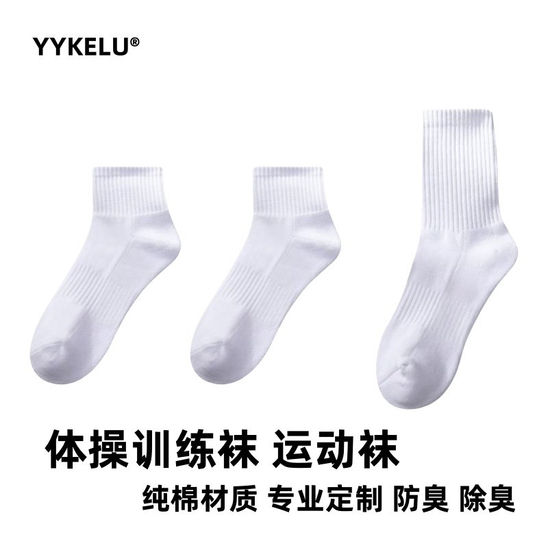 YYKELU男女通用四季加厚体操袜