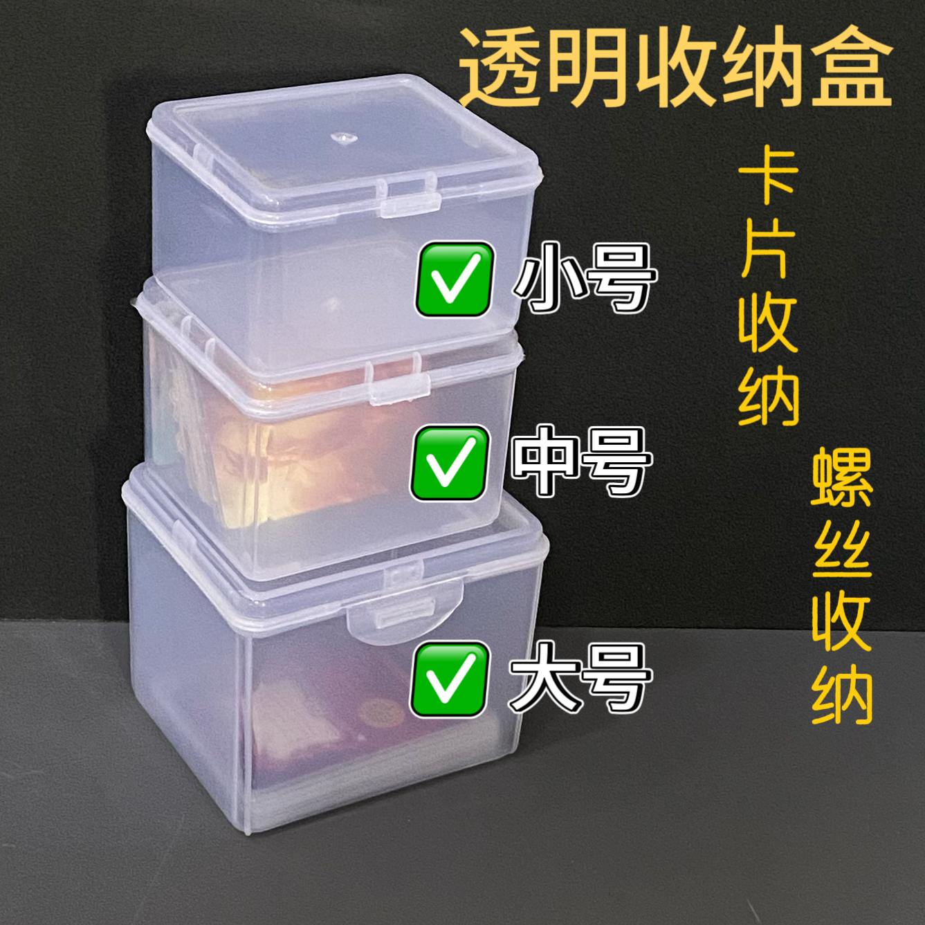 透明塑料收纳盒小号翻盖式