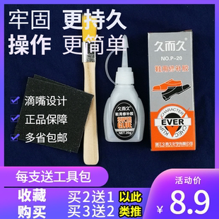 久而久鞋用修补胶P-20 929修鞋补鞋胶水耐水快粘皮鞋胶不发白包邮